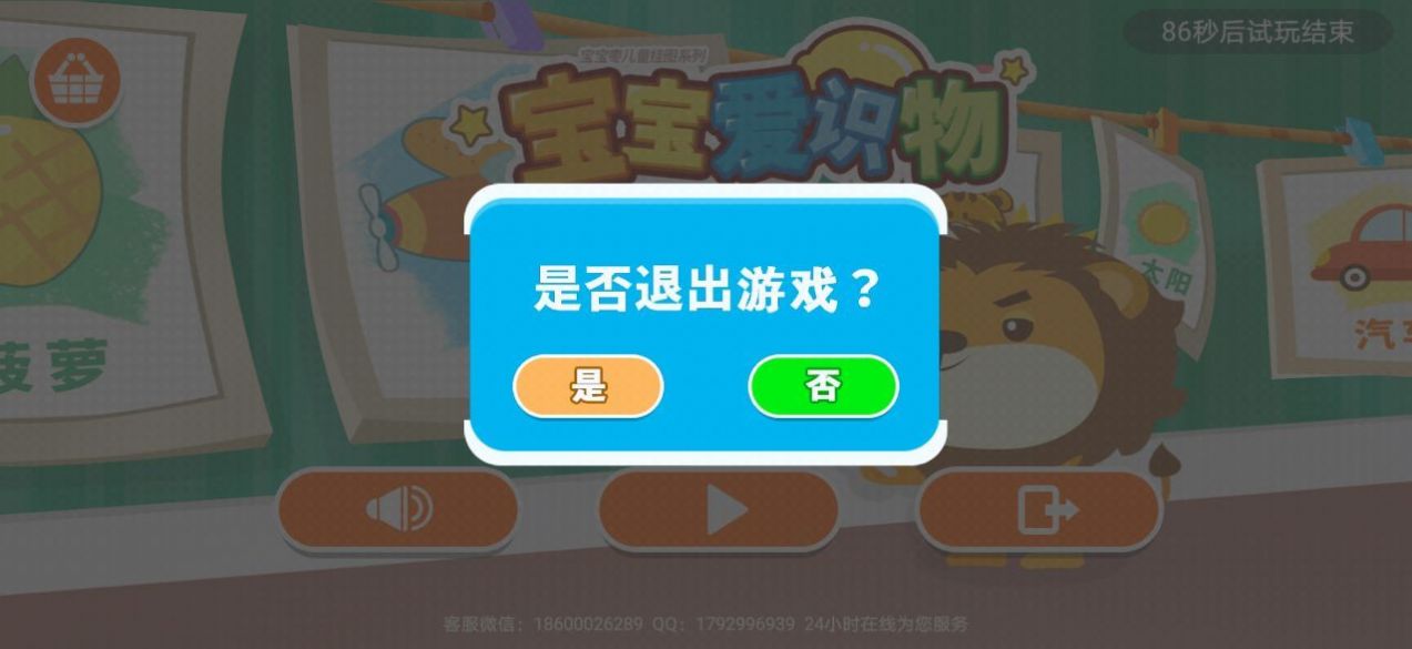 寶寶愛識物學漢語
