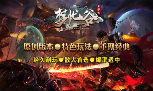夢憂谷傳奇單職業(yè)