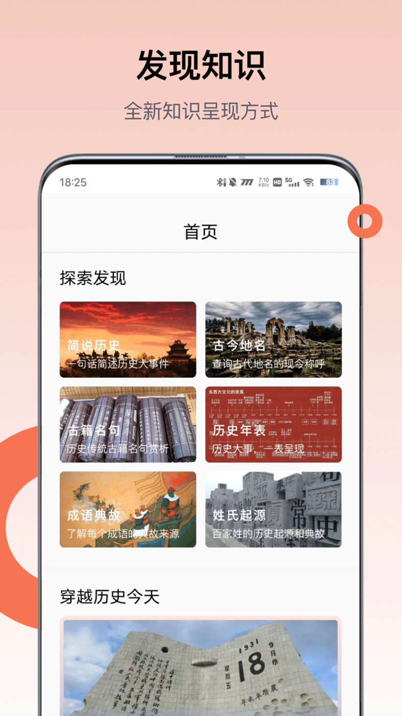全世界歷史知識庫