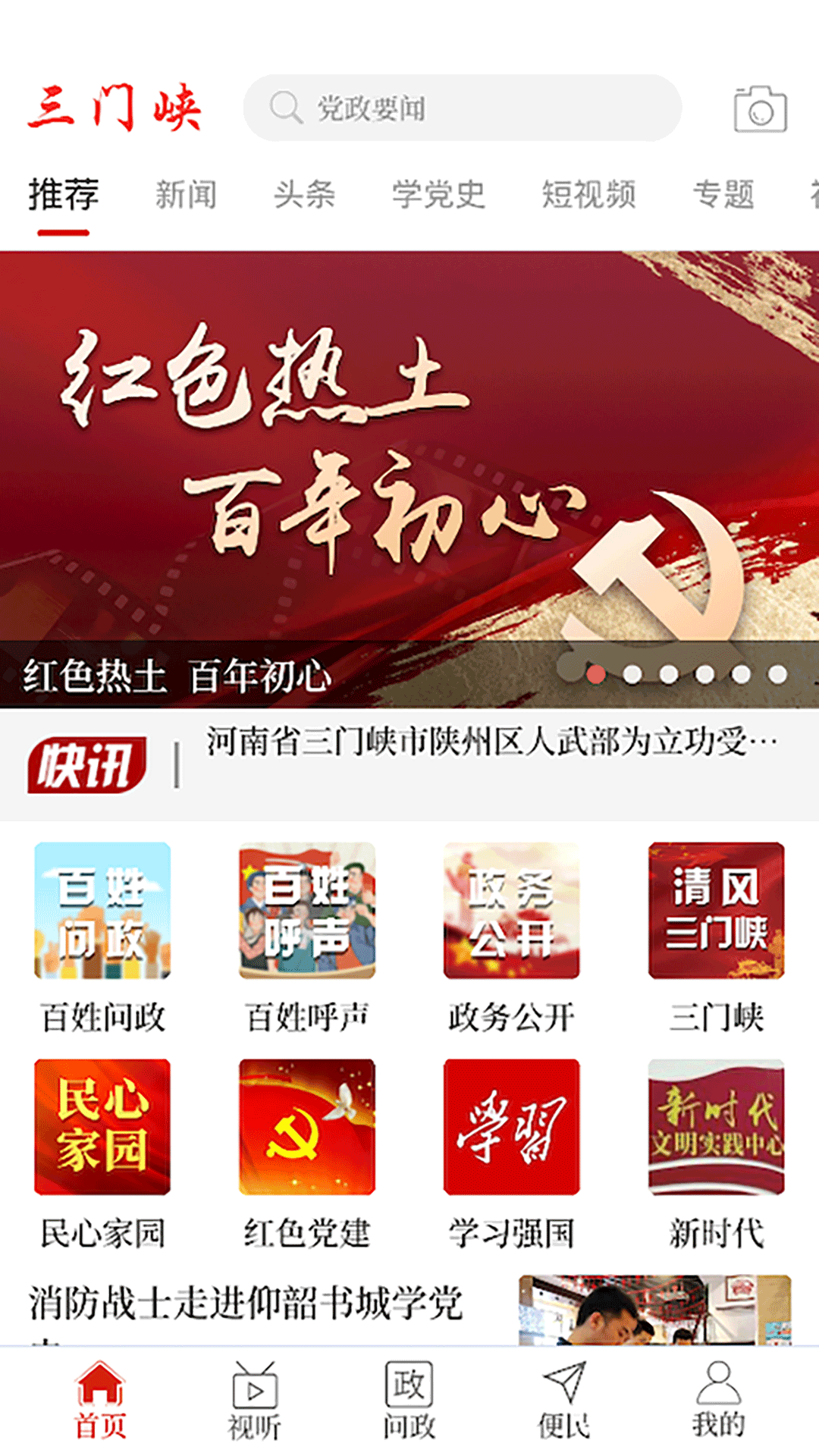云上三門峽