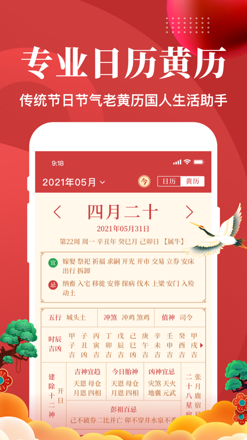 中華日歷天氣