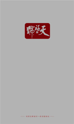 天福號
