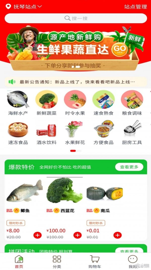 全廚通生鮮