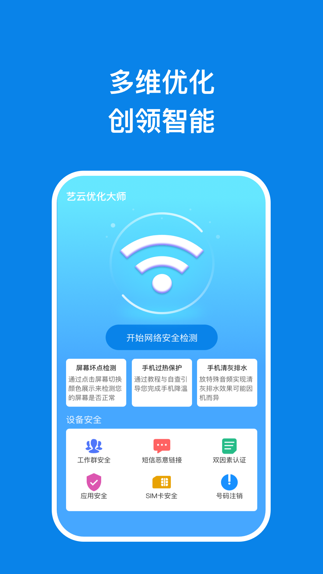 創(chuàng)領(lǐng)手機(jī)優(yōu)化