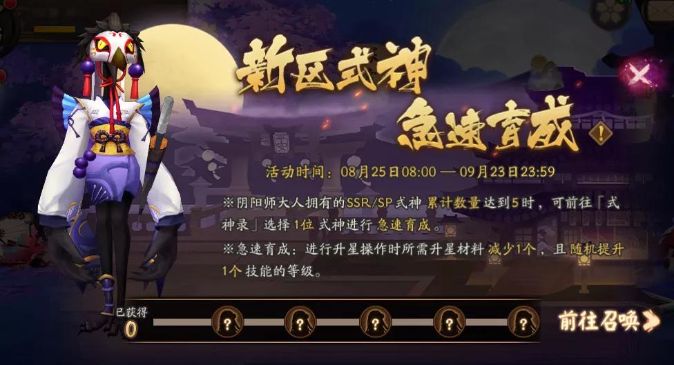 《陰陽(yáng)師》真味如初預(yù)約福利匯總