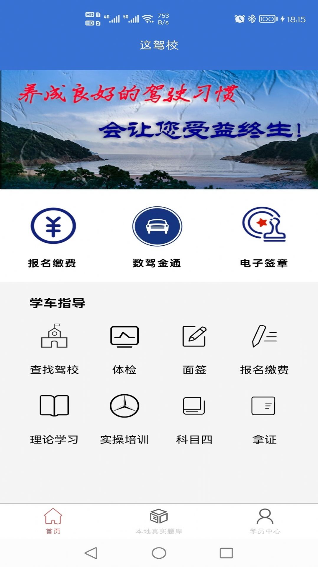 這駕校