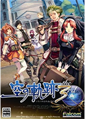 英雄傳說空之軌跡