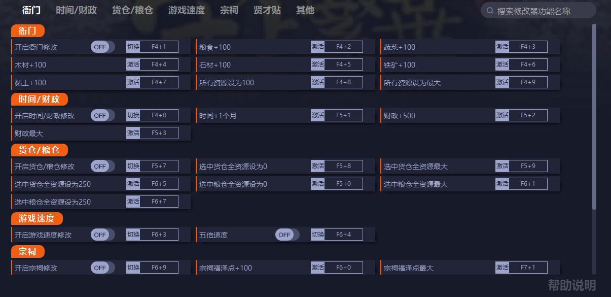 《滿庭芳：宋上繁華》v0.5.16R二十五項修改器一修大師版