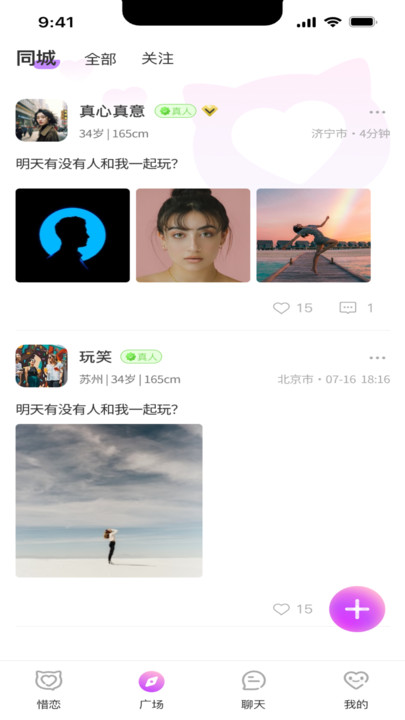 惜戀