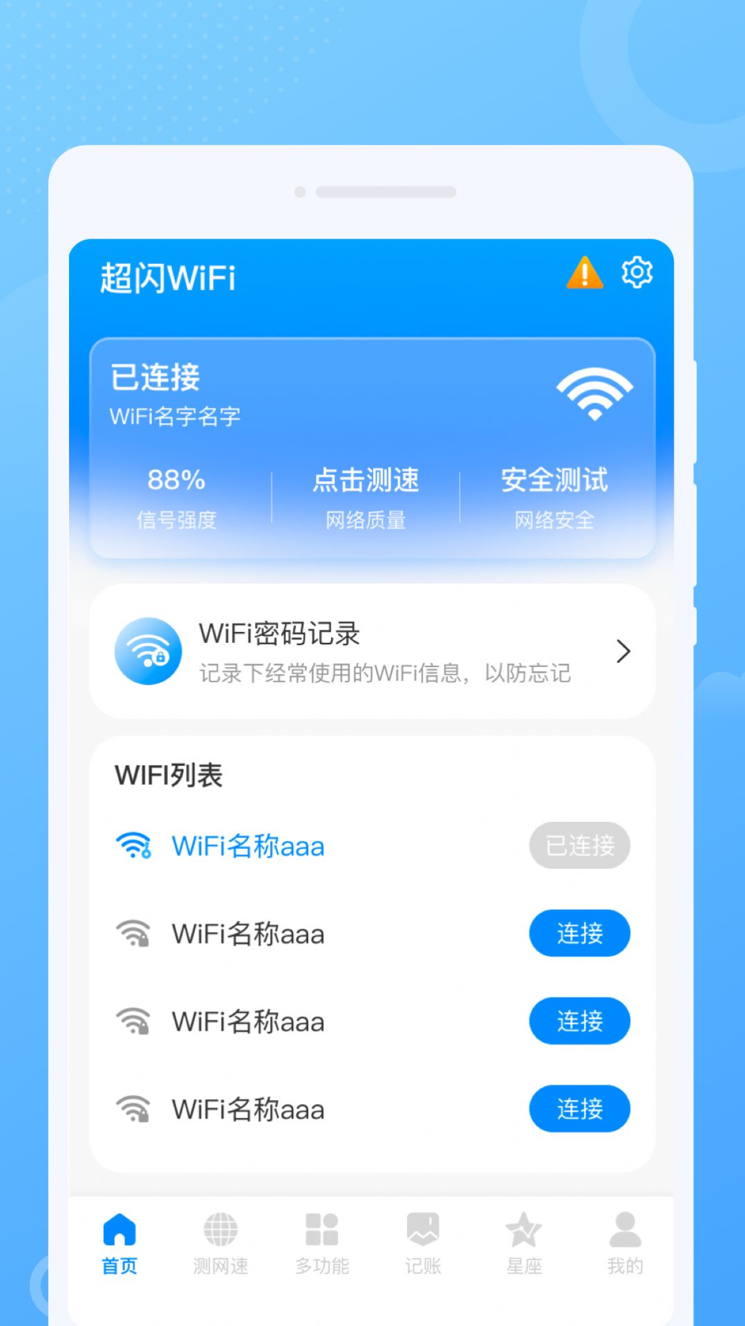 超閃WiFi