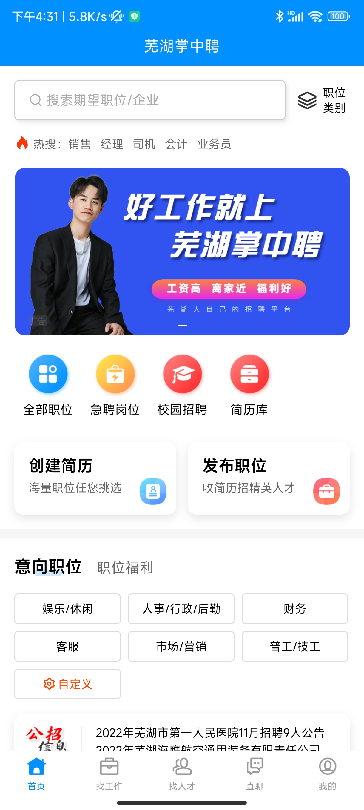 蕪湖掌中聘