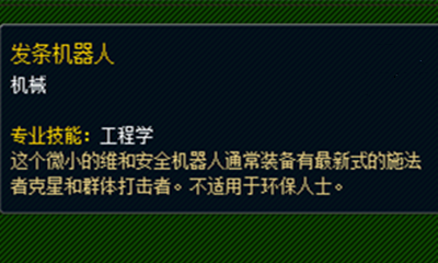 《魔獸世界》寵物發條機器人獲取攻略