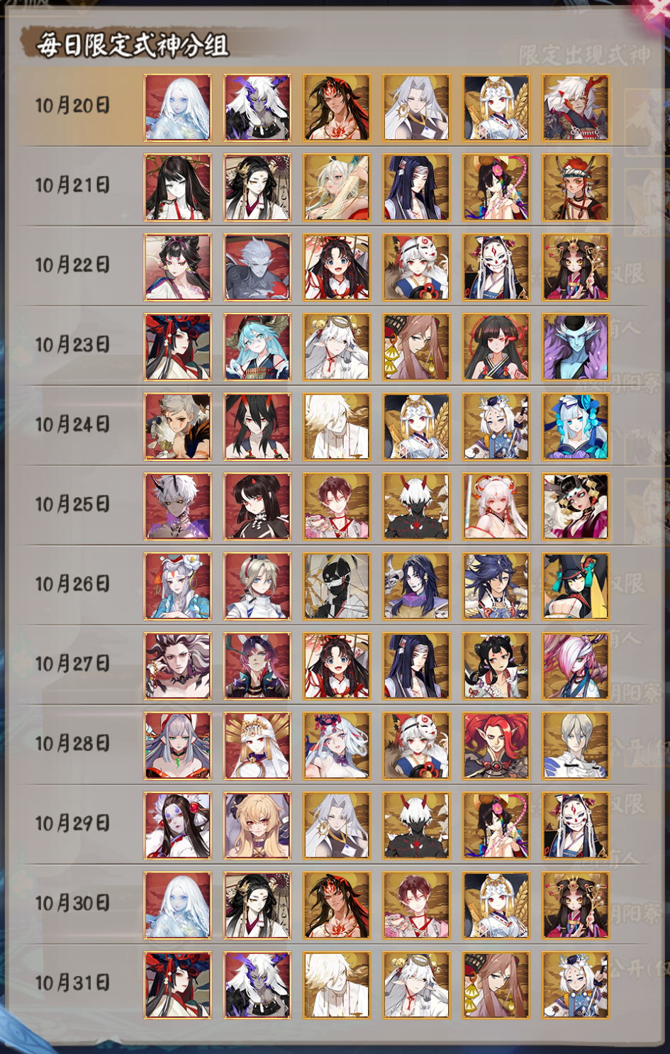 《陰陽師》秘境召喚特別版式神分組匯總