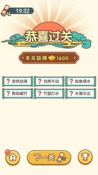 成語英雄傳