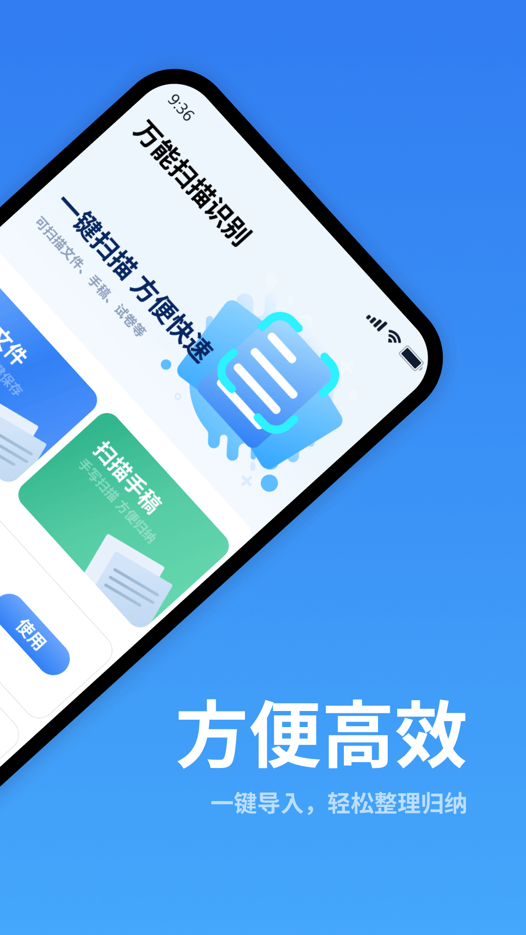 萬能掃描識別