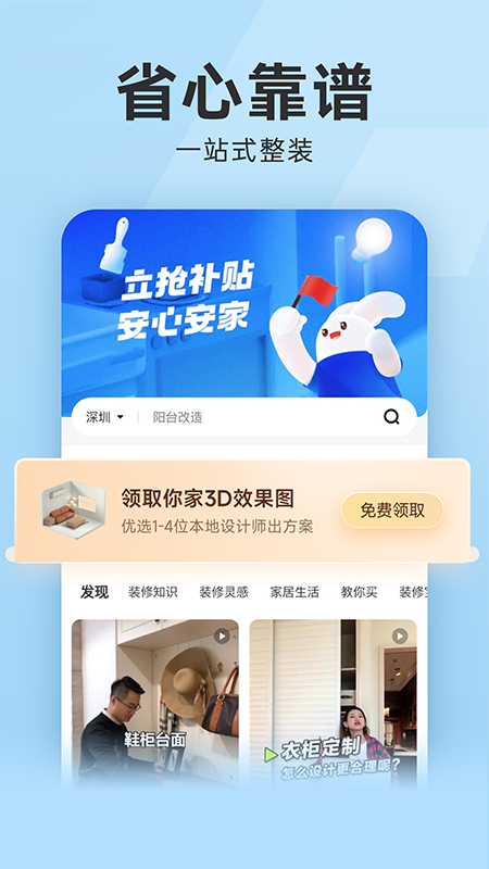 裝修秒懂