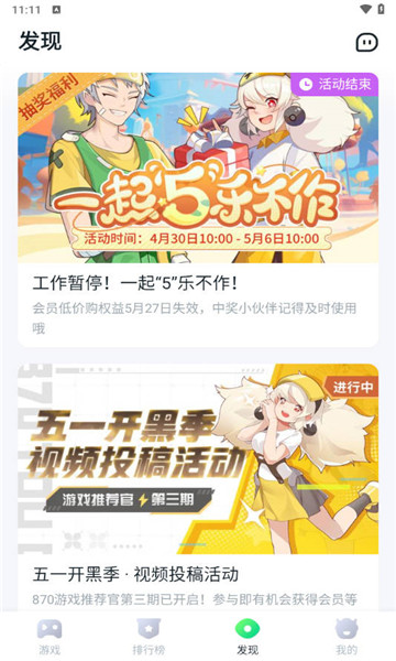 870游戲盒官方正版