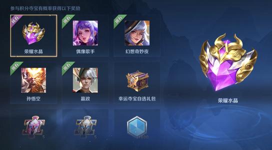 《王者榮耀》積分奪寶玄學抽取方法分享