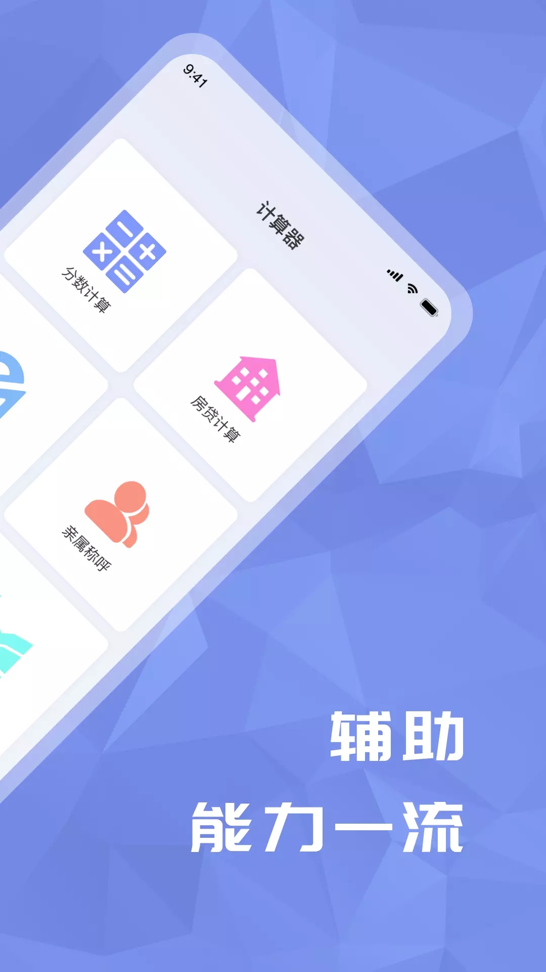 超級分數計算機