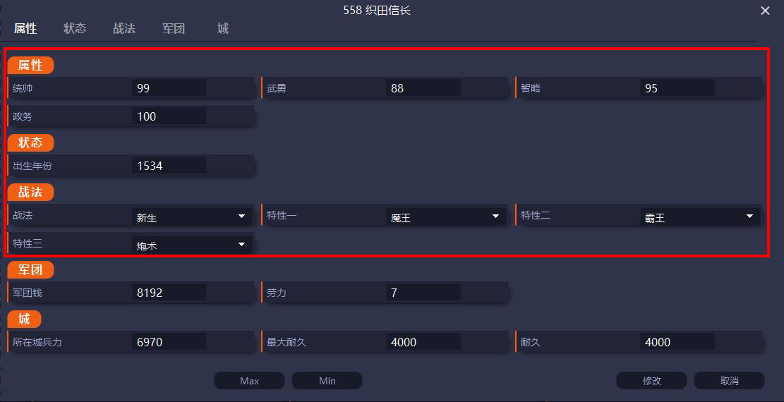 《信長之野望：新生》v1.1內存修改器一修大師版
