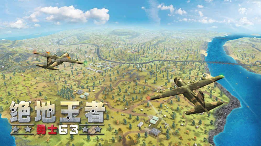 絕地王者勇士63