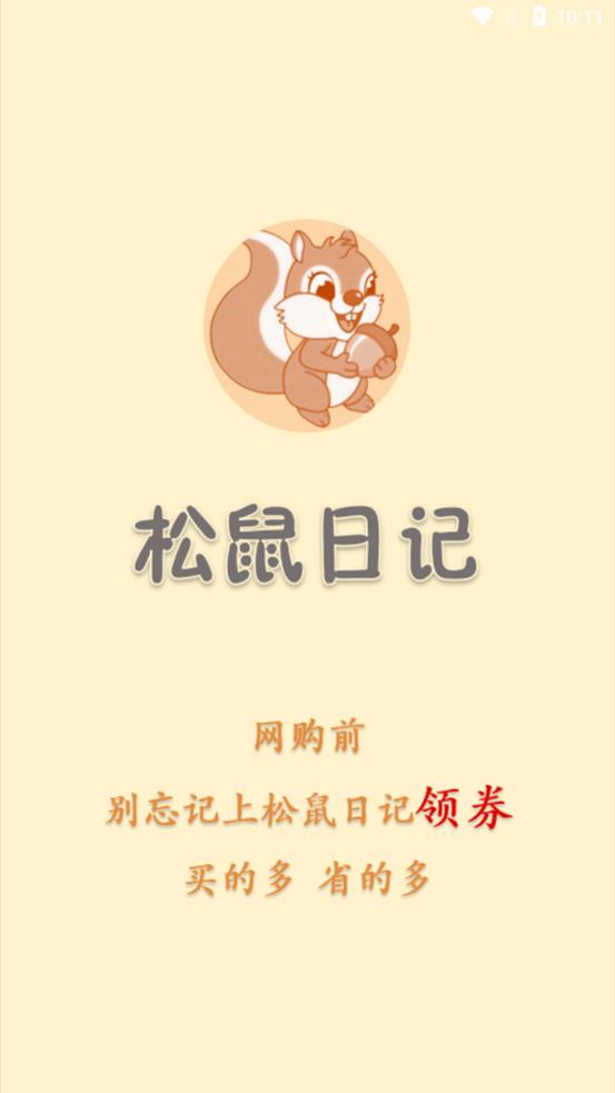 松鼠日記