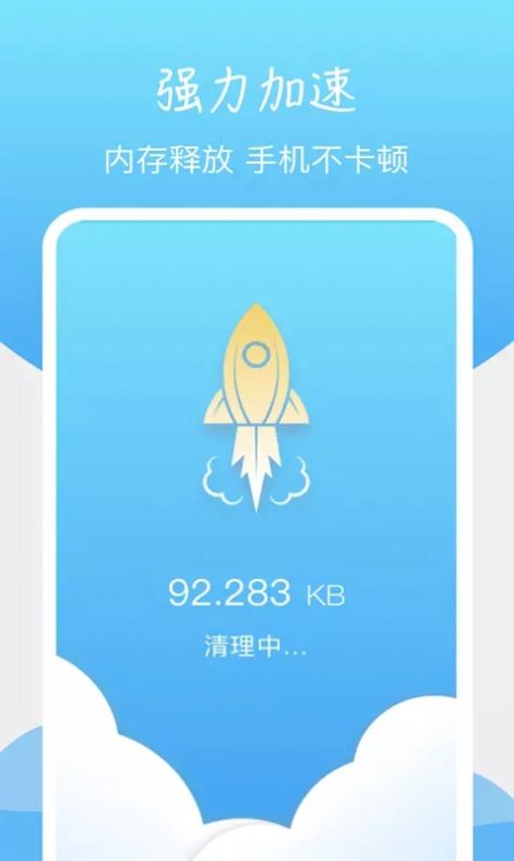 手機垃圾清理王
