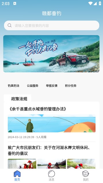 贛鄱垂釣