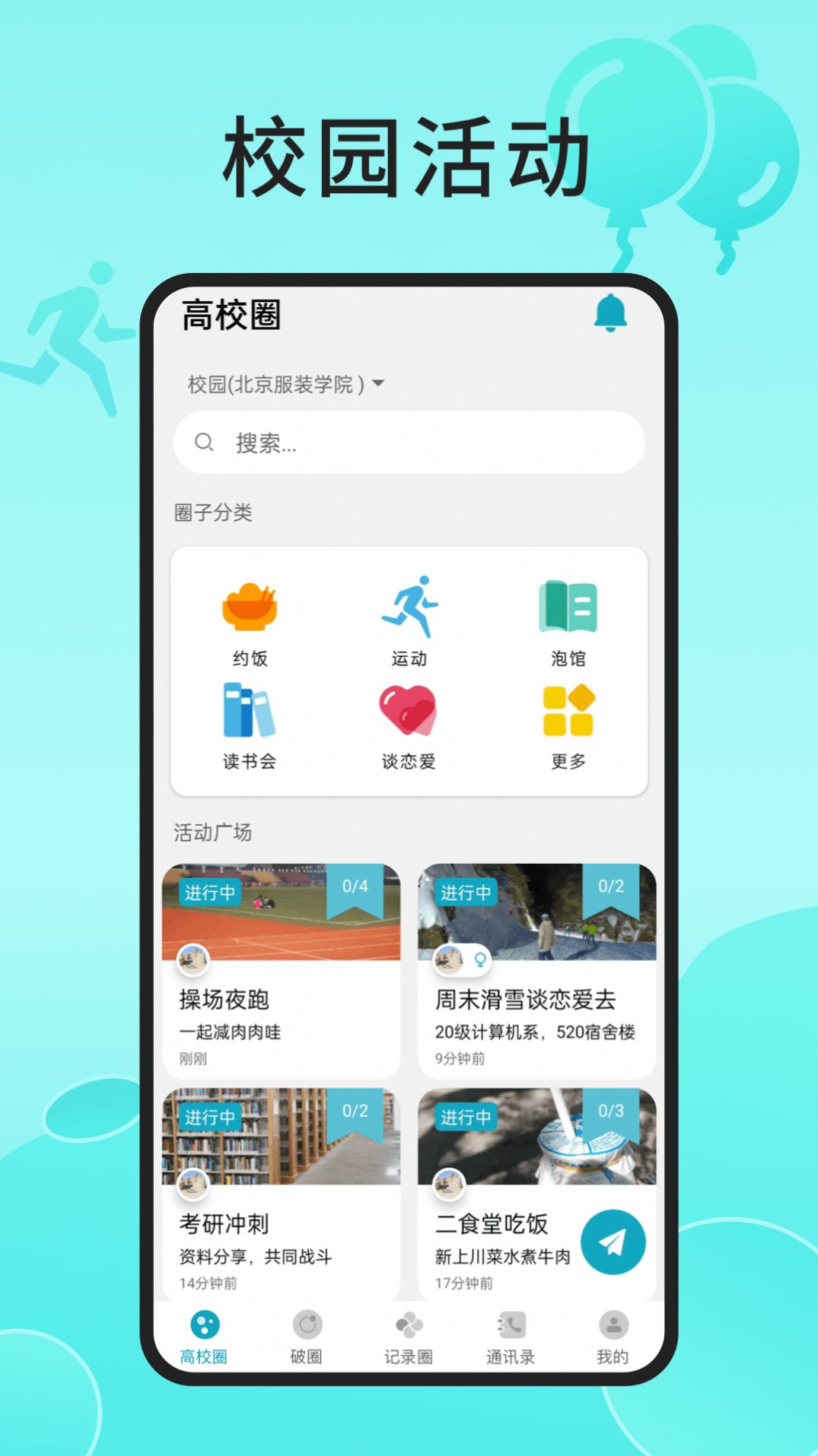 入場交友