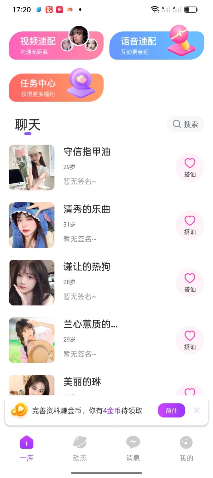 一庫交友