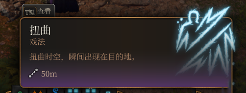 《博德之門3》修改魔術師的扭曲時空法術MOD