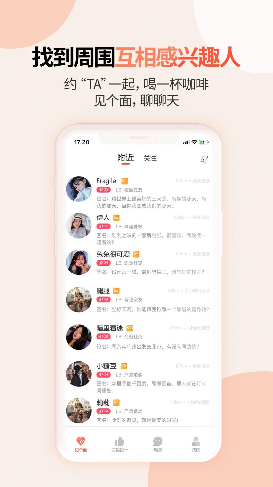 見個面