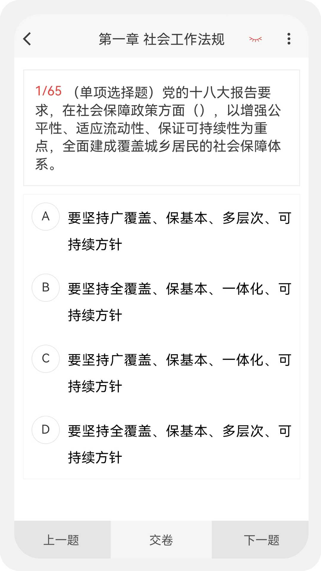 社會(huì)工作者100題庫(kù)