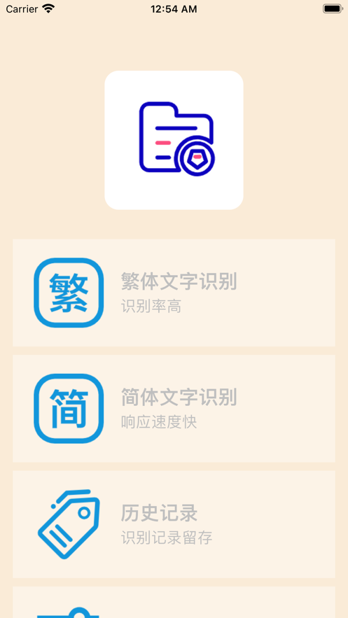 繁體識別