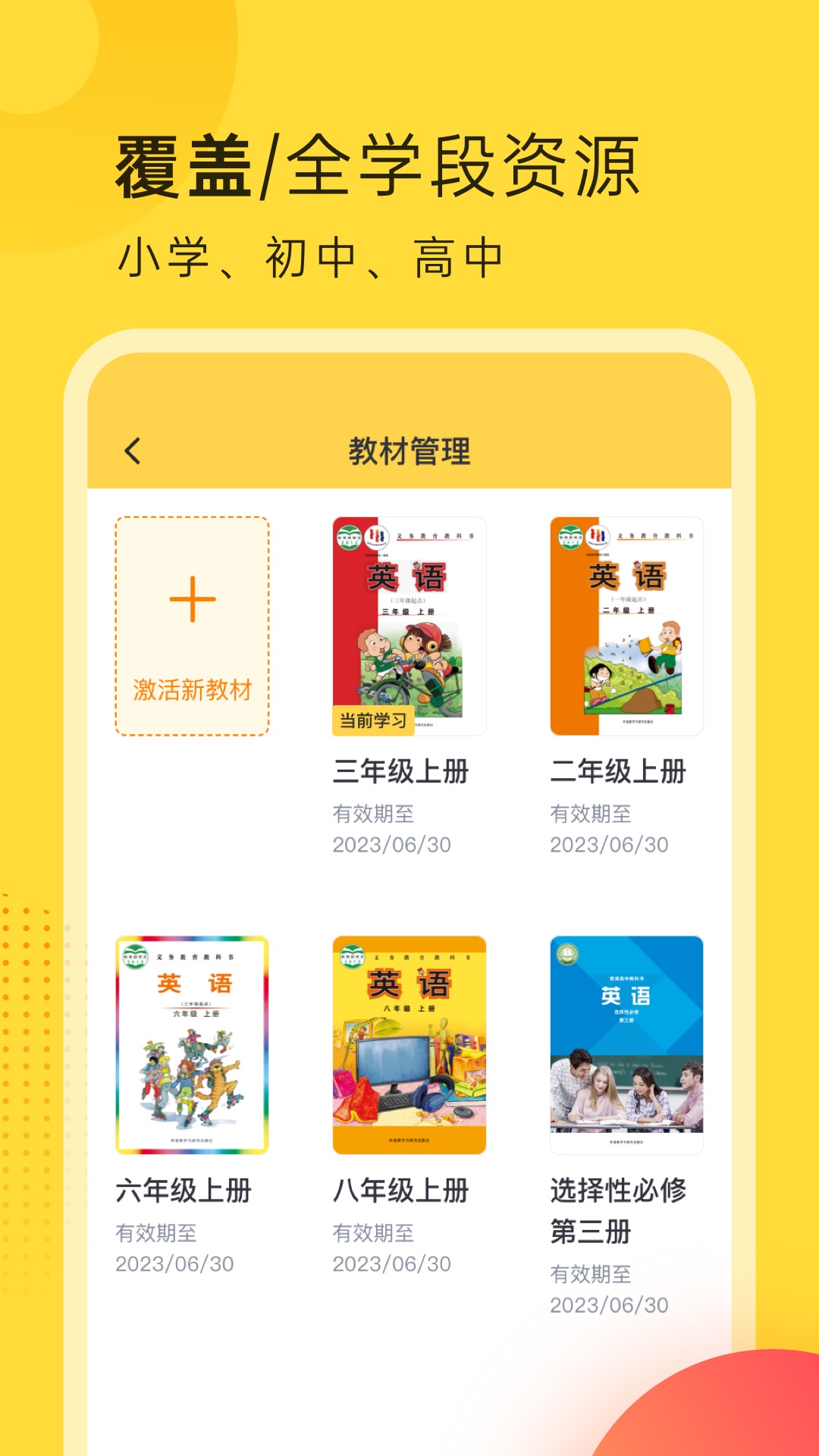 外研新標(biāo)準(zhǔn)英語點讀