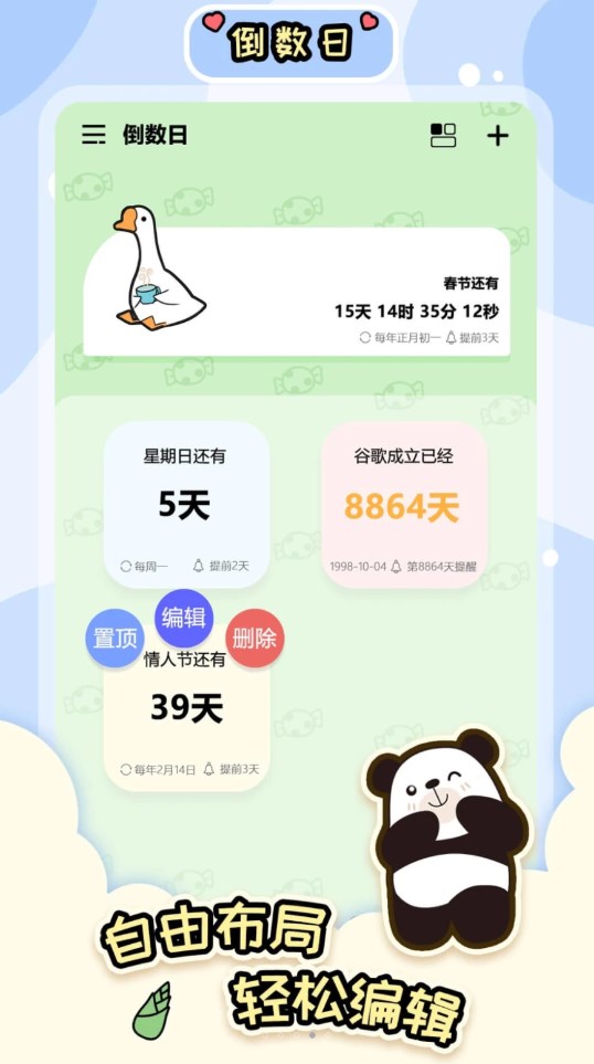 桌面倒數日大師