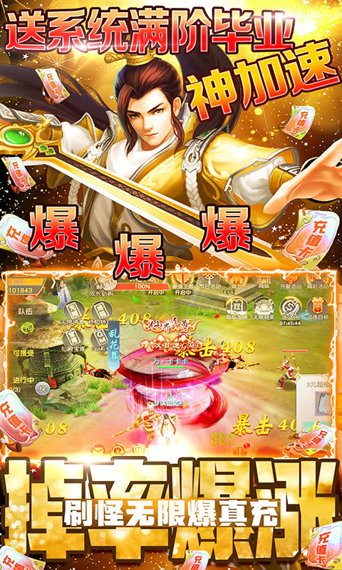 萌仙情緣送GM送畢業(yè)版