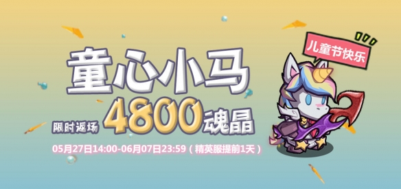 《失落城堡》兒童節(jié)更新公告內容一覽