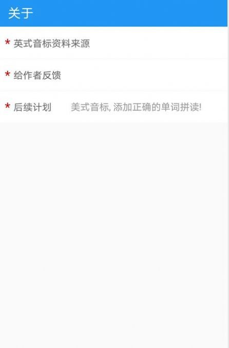 音標(biāo)且單詞