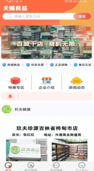 天賜良品