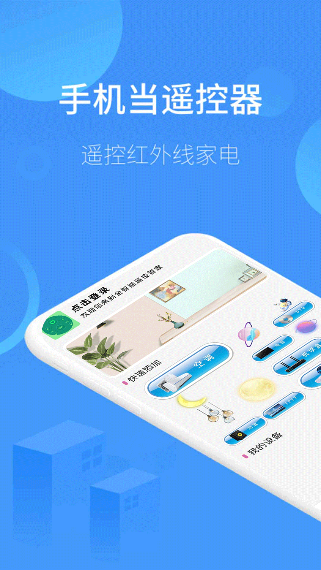 紅外空調遙控器盒子