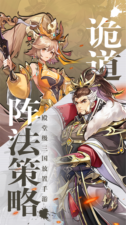 亂世奇謀詭道
