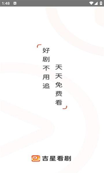 吉星看劇