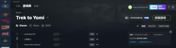 《黃泉之路》v2022.05.06五項修改器