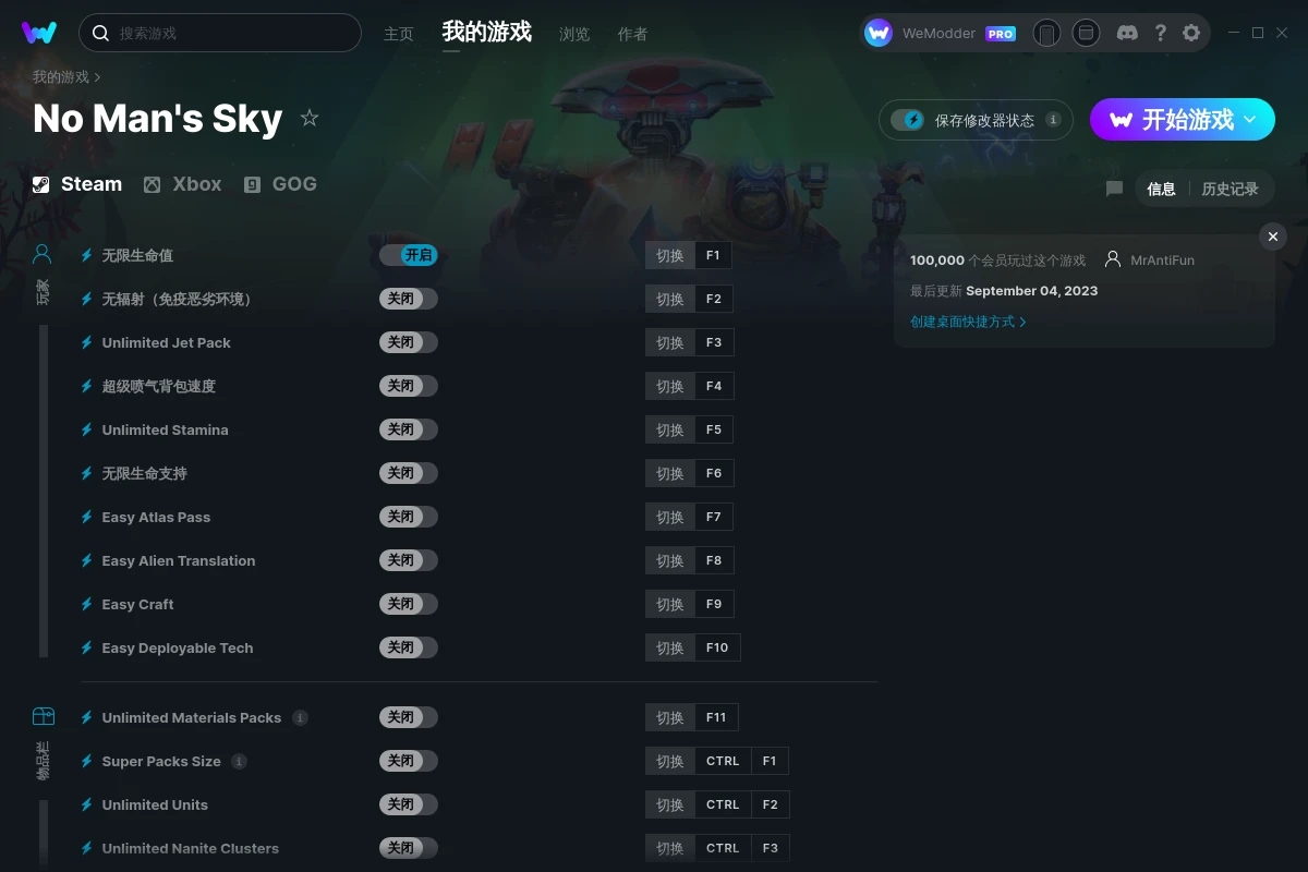 《無人深空》v2023.09.04二十七項修改器[MrAntiFun]