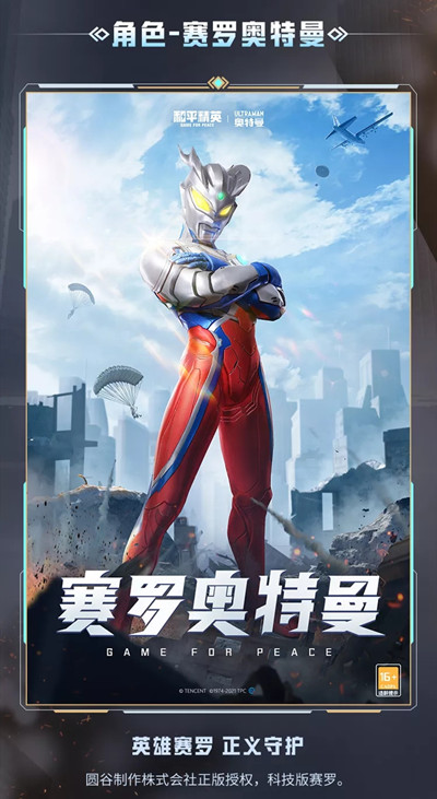 《和平精英》奧特曼隱藏款外觀及價(jià)格解析