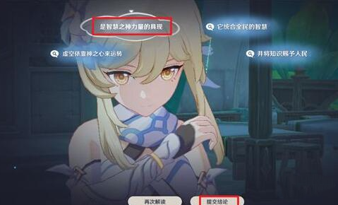 《原神》須彌輪回解讀順序一覽