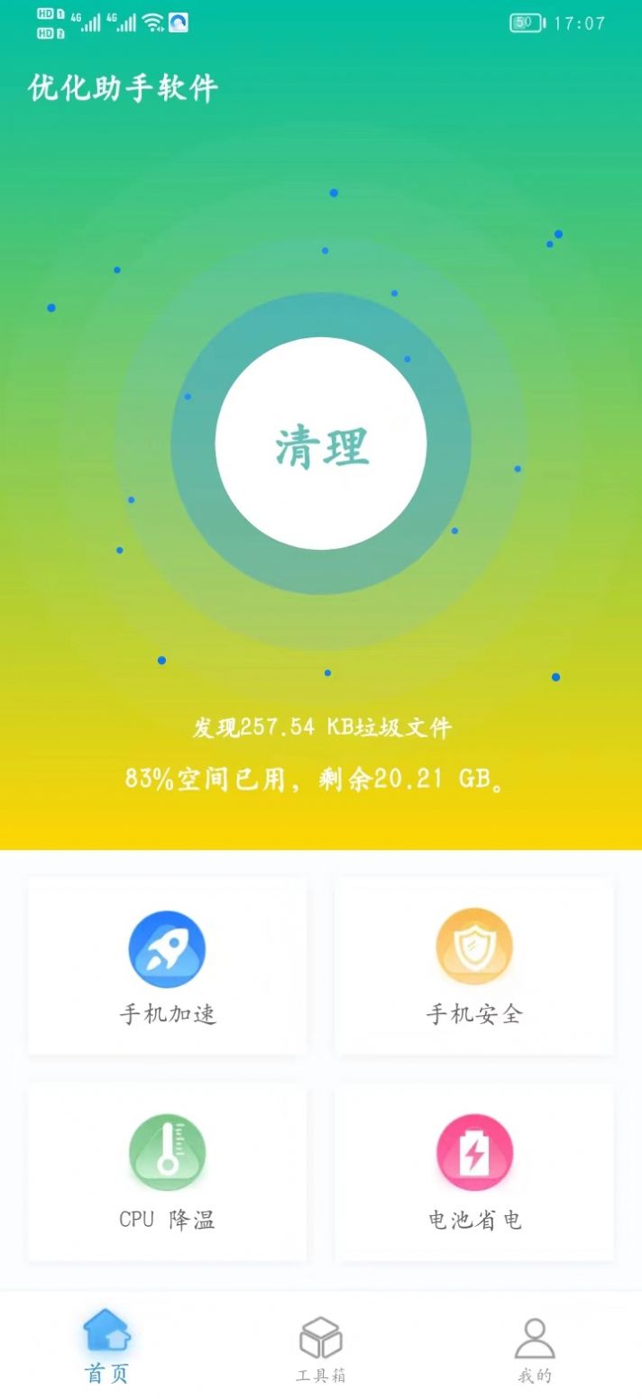 優化助手