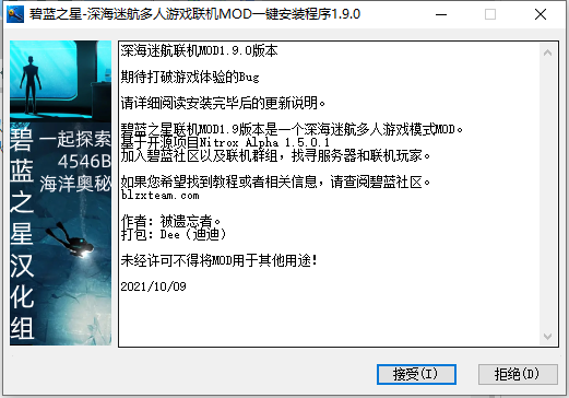 《深海迷航》聯機MOD