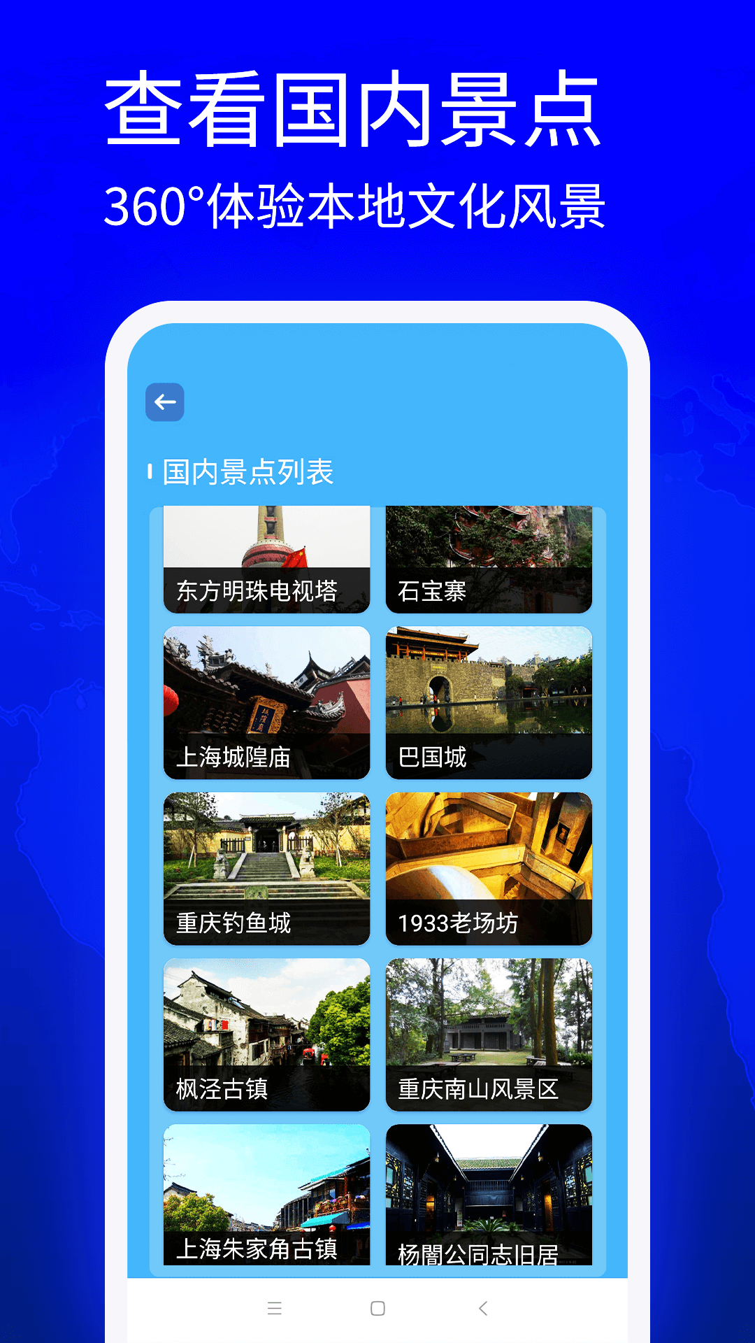 VR全景地圖看家鄉